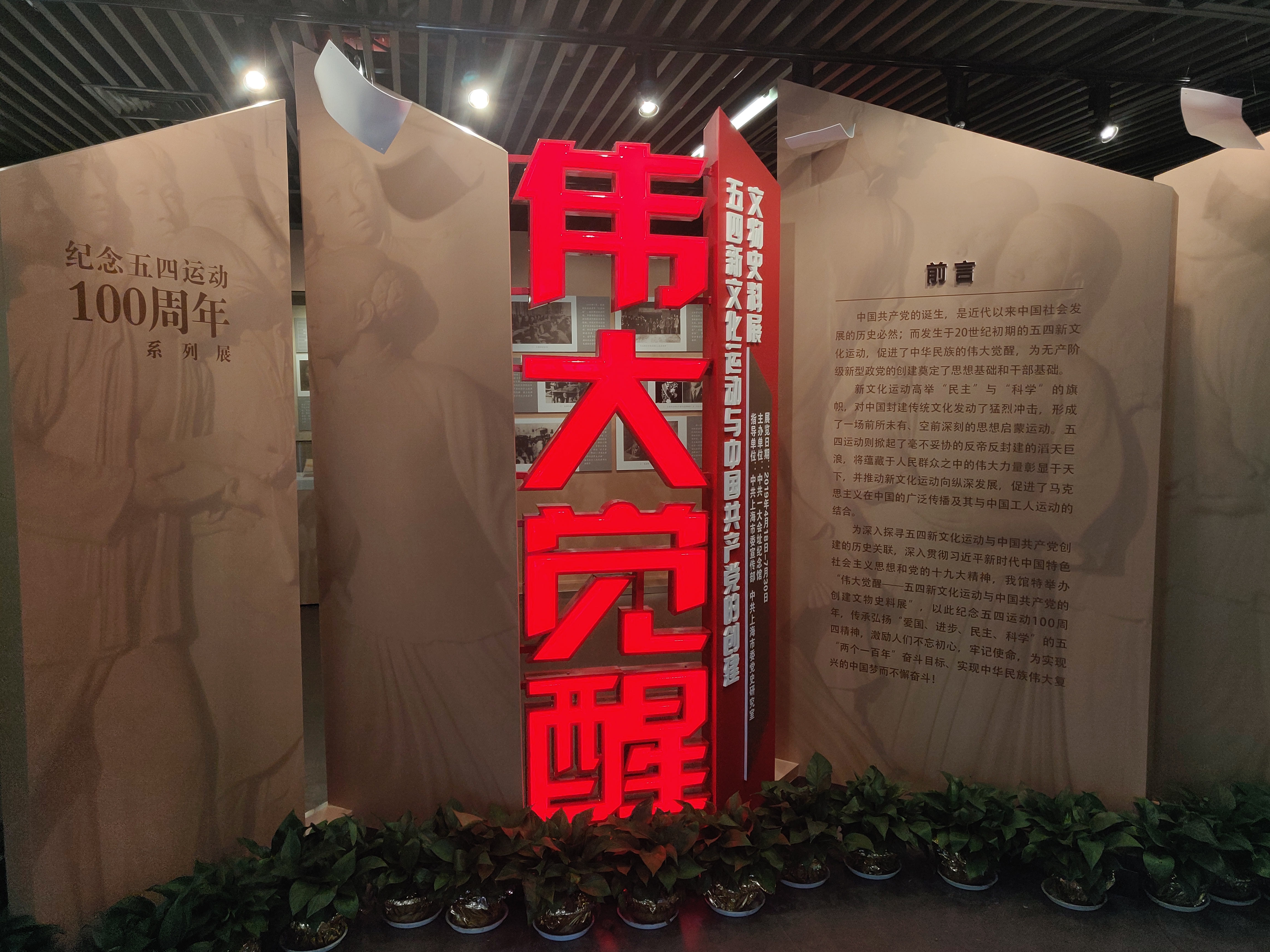 中共一大会址纪念五四运动100周年系列展.jpg