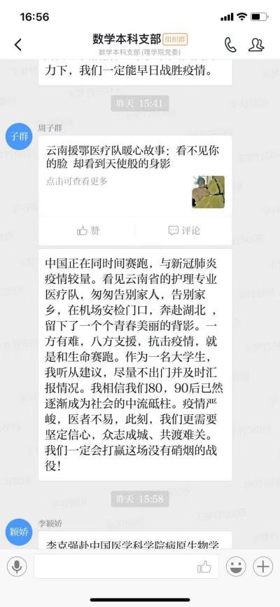 图七 学习强国支部群讨论（一）.jpg