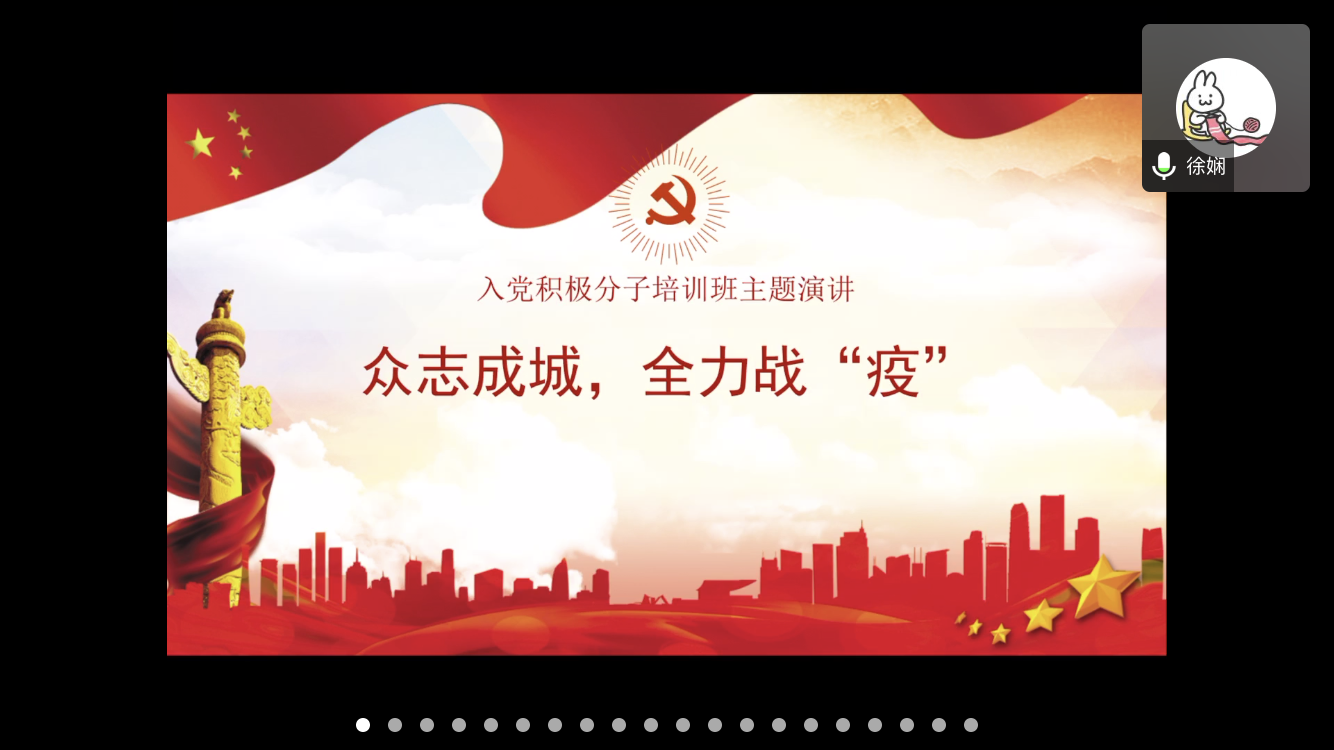 1“众志成城，全力战疫”线上主题演讲.png