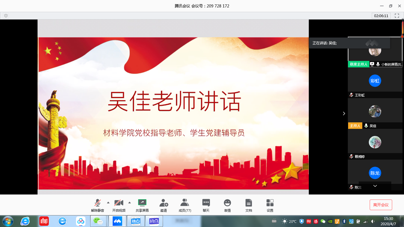 3材料学院党校指导老师、学生党建辅导员吴佳老师讲话.png