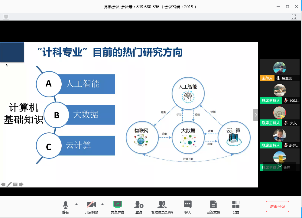 燕彩蓉老师介绍计科专业特色.png