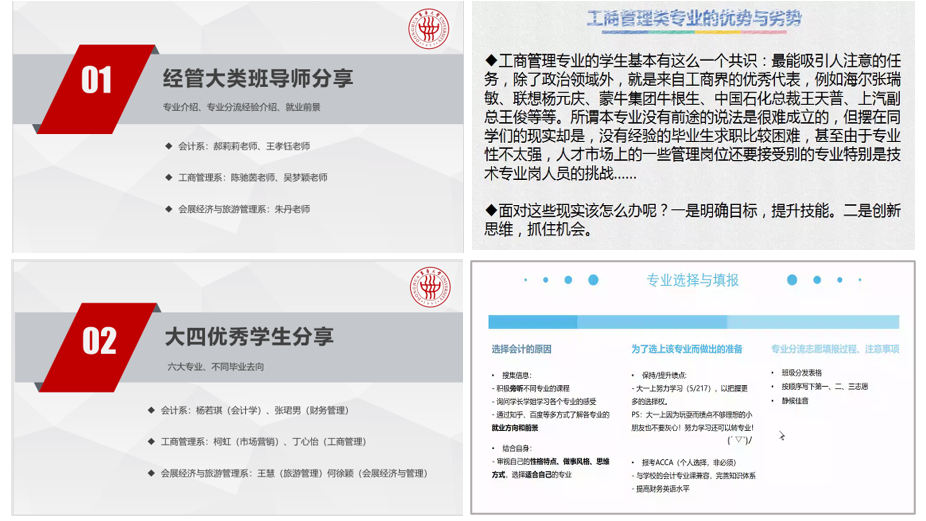 图2：经管大类班导师与毕业班优秀学生分享.png