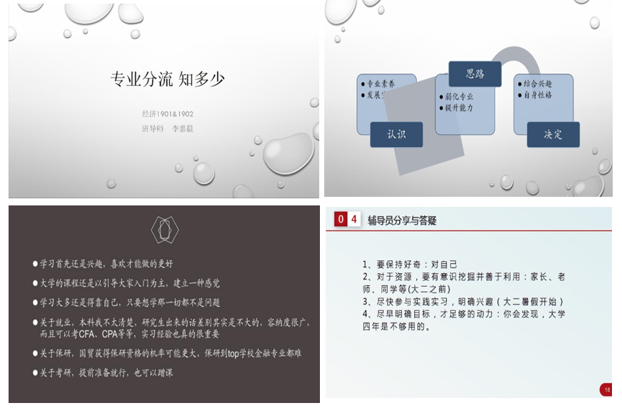 图4：经贸大类班导师与毕业班优秀学生分享.png