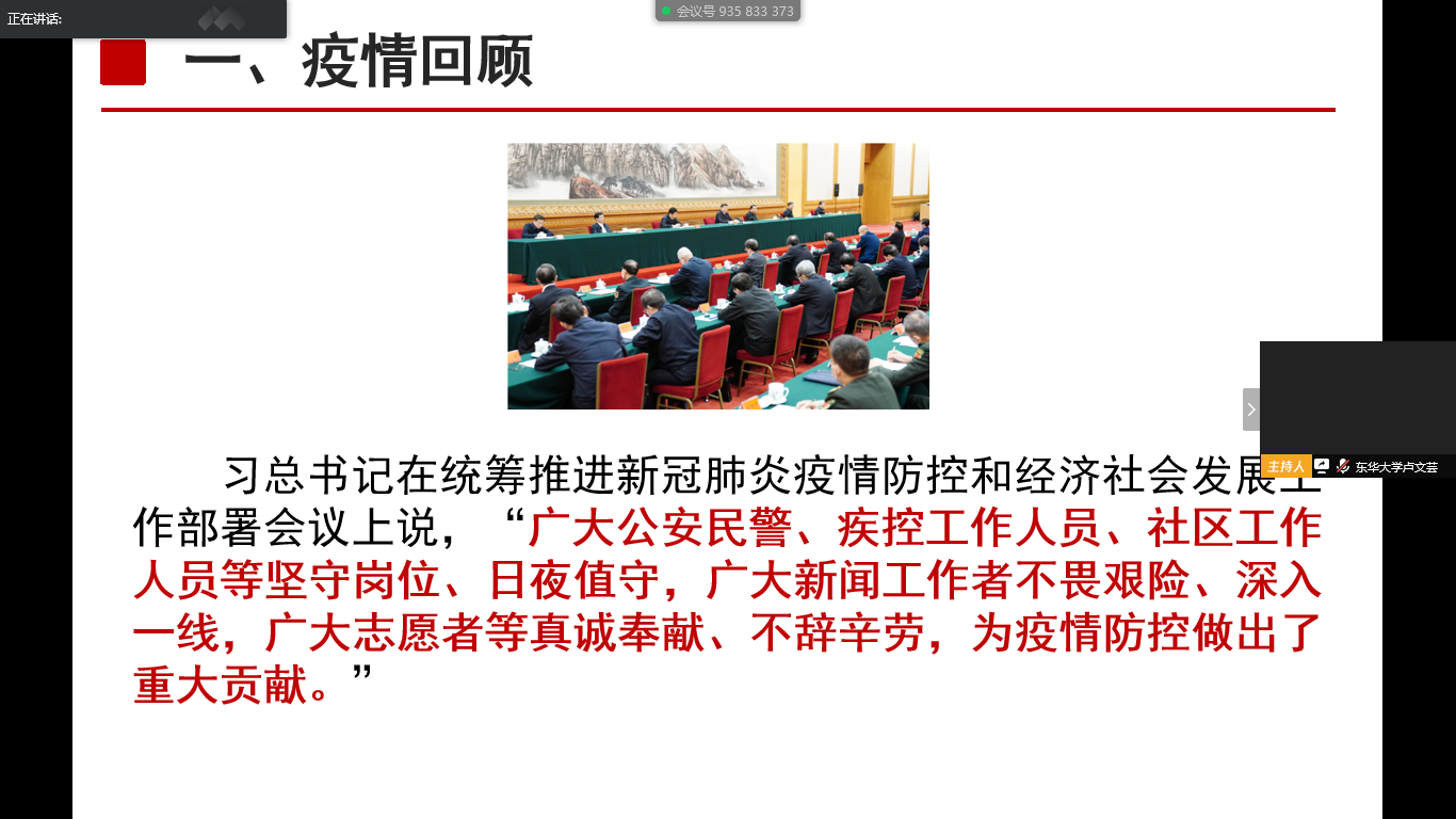 图为卢文芸老师带领同学回顾疫情.png