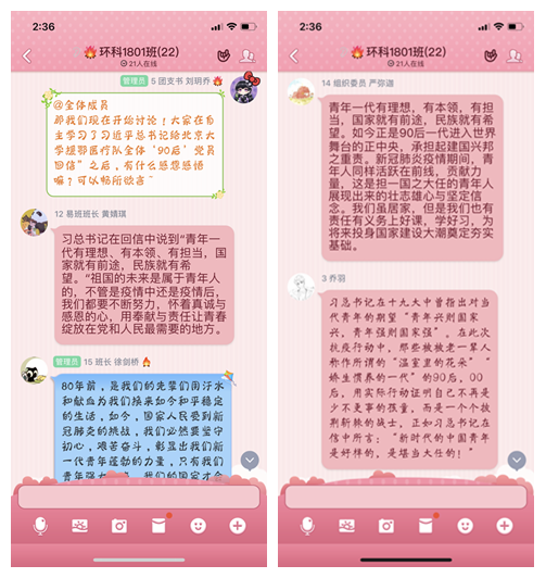 团支部进行线上学习分享.PNG